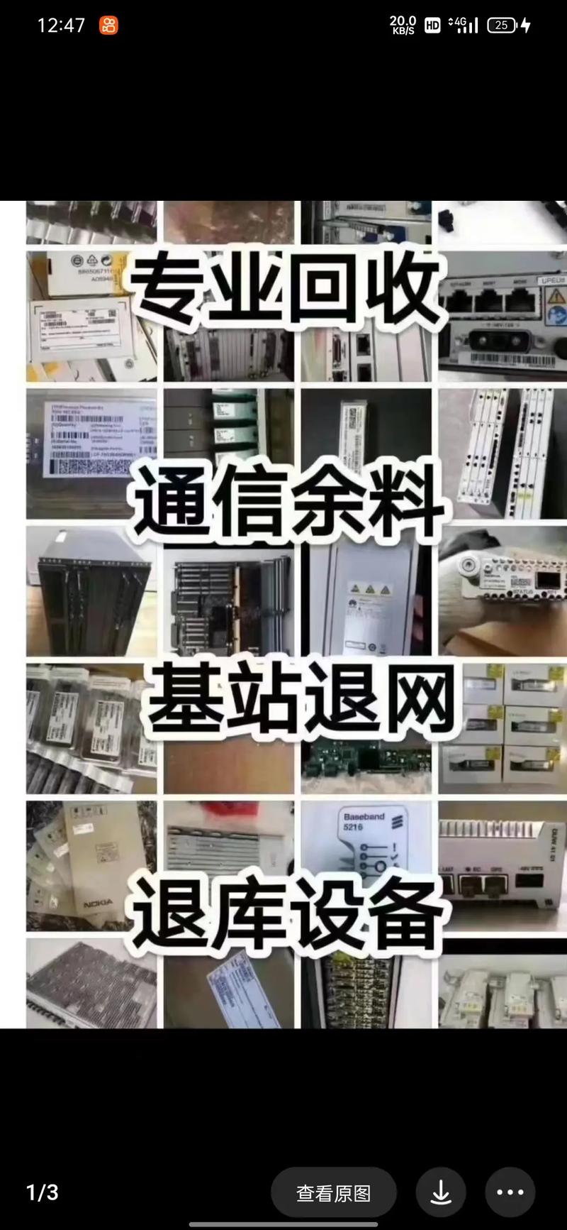 通信设备回收与专业修理 全国上门规范服务及注意事项